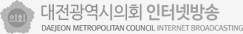 대전광역시 인터넷방송 DAEJEON METROPOLITAN COUNCIL INTERNET BROADCASTING