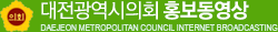 대전광역시의회 인터넷방송